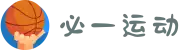 必一·运动(b-Sports)官方网站"